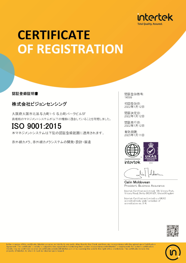 ISO9001:2015 認証登録証明書（株式会社ビジョンセンシング